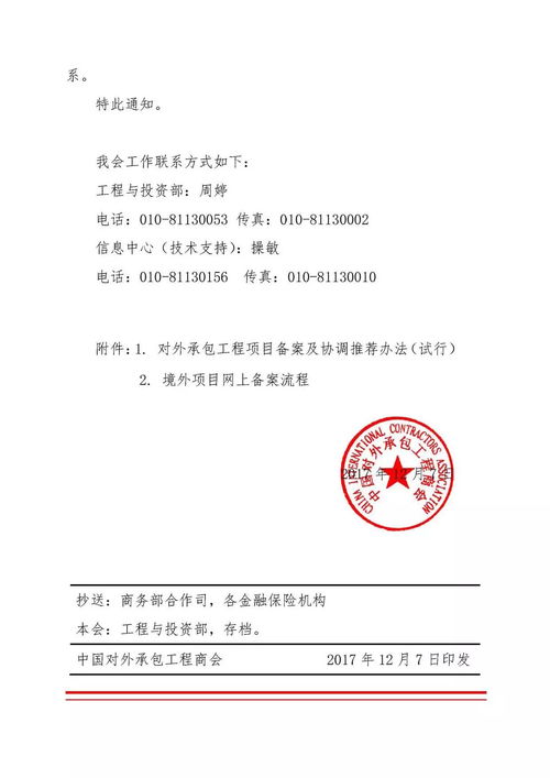 關(guān)于開(kāi)展對(duì)外承包工程及相關(guān)投資項(xiàng)目備案工作的通知