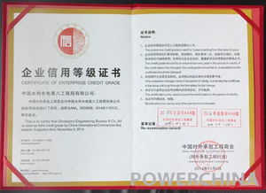 AAA級(jí)信用鑄就卓越 公司連續(xù)三年榮獲對(duì)外承包工程信用等級(jí)評(píng)價(jià)最高榮譽(yù)