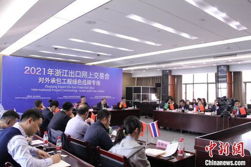 聚焦對(duì)外承包工程 浙江搭臺(tái)探綠色低碳發(fā)展新機(jī)遇