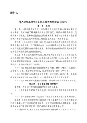 關(guān)于開展對(duì)外承包工程及相關(guān)投資項(xiàng)目備案工作的通知