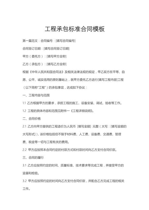 工程承包標準合同模板